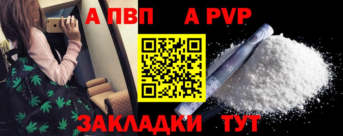 A-PVP кристаллы Холмск