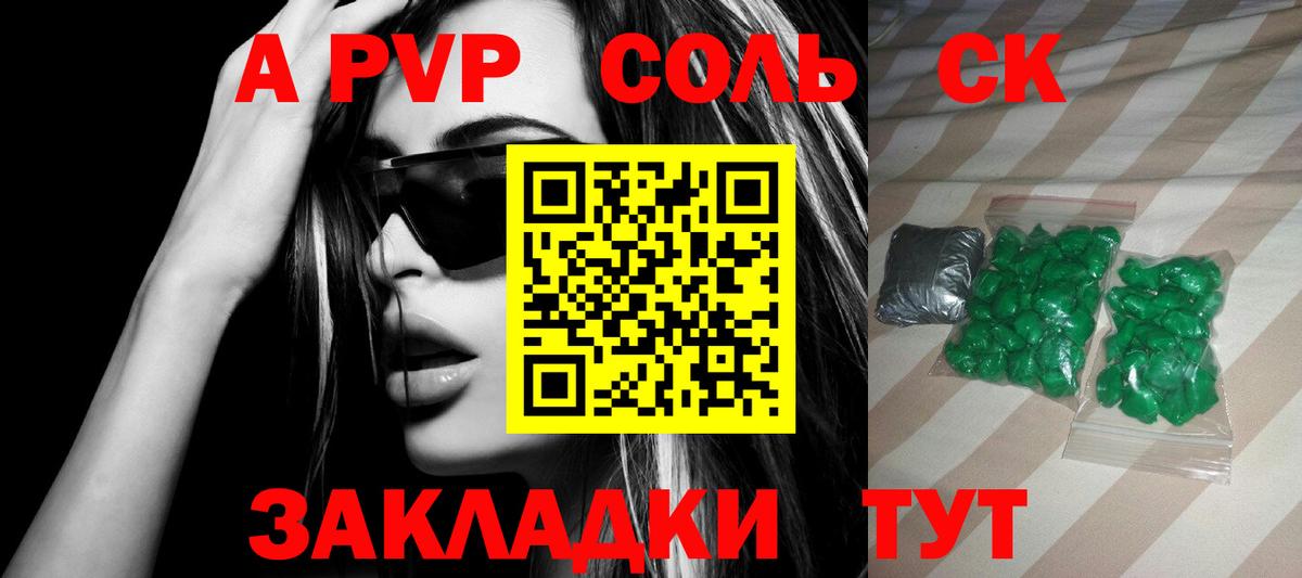 A PVP кристаллы  Вход с VPN  A-PVP Crystall  Alfa_PVP  Холмск 