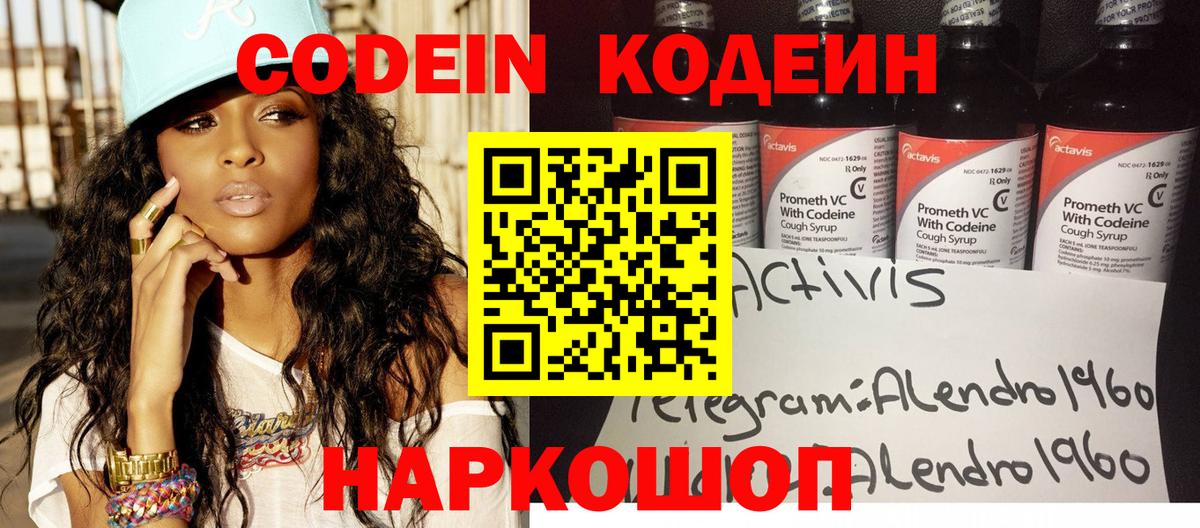 Кодеиновый сироп Lean напиток Lean (лин) Холмск