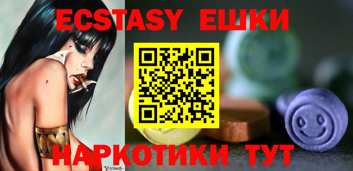 продажа наркотиков  ЭКСТАЗИ mix  Вход с VPN  Холмск  ЭКСТАЗИ ешки  Экстази 