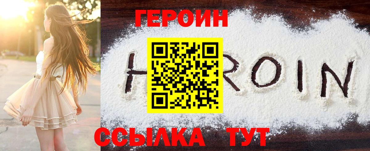Героин Heroin  Вход с VPN  Героин  Холмск 
