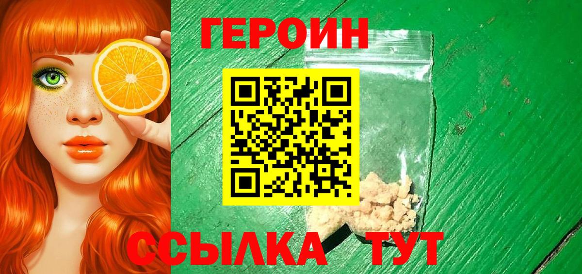 ГЕРОИН гречка Холмск