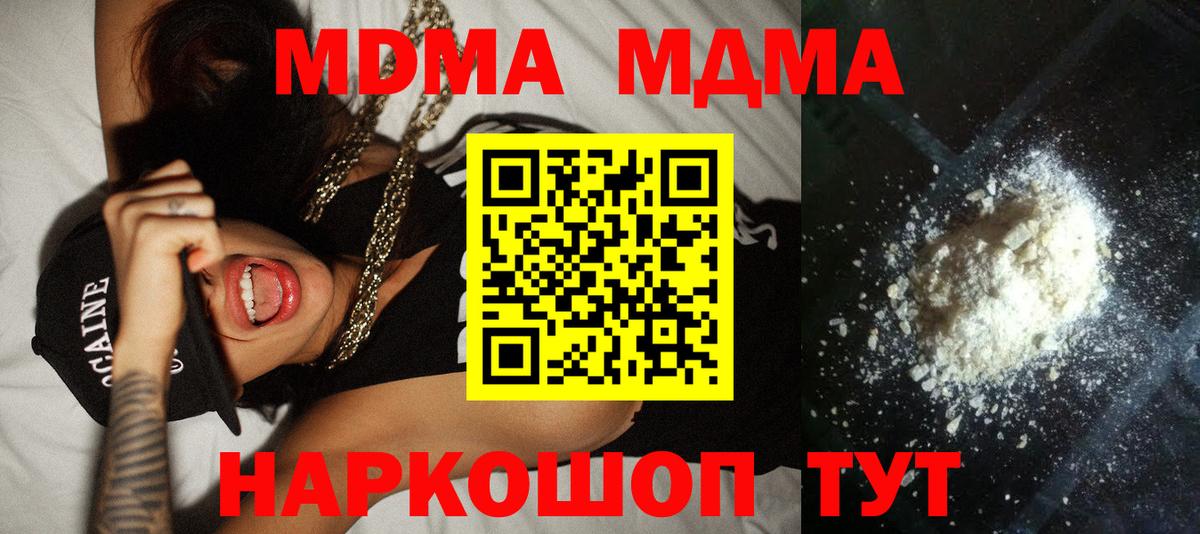 МДМА  МДМА crystal  Вход с VPN  Холмск 