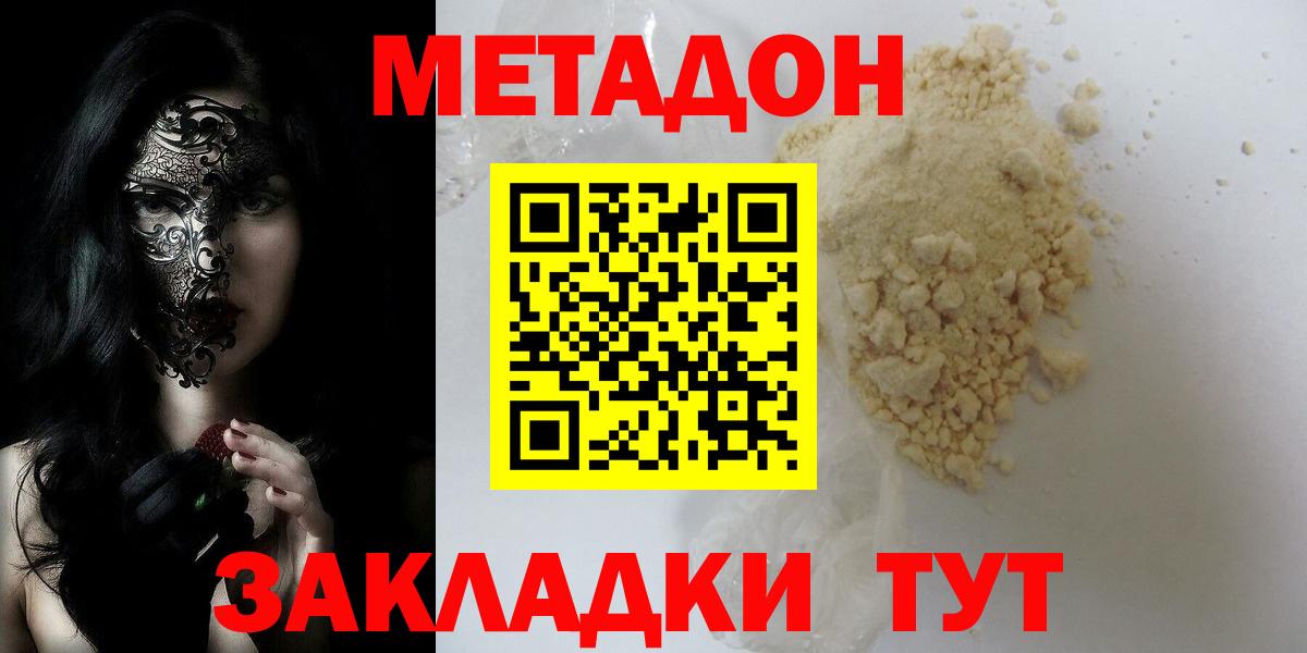 Холмск  МЕТАДОН methadone  Метадон methadone  Вход с VPN 