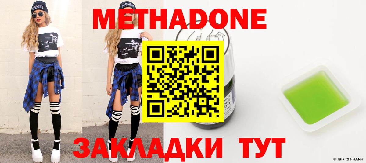 МЕТАДОН кристалл Холмск